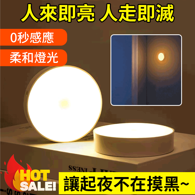人體感應小夜燈