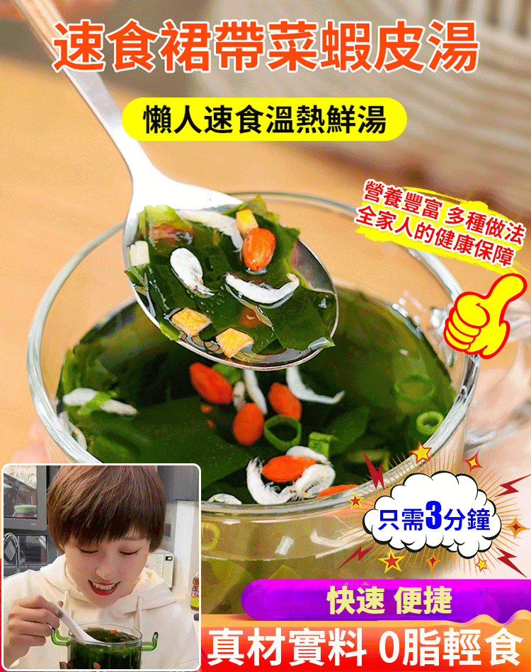 即食海帶蝦仁湯