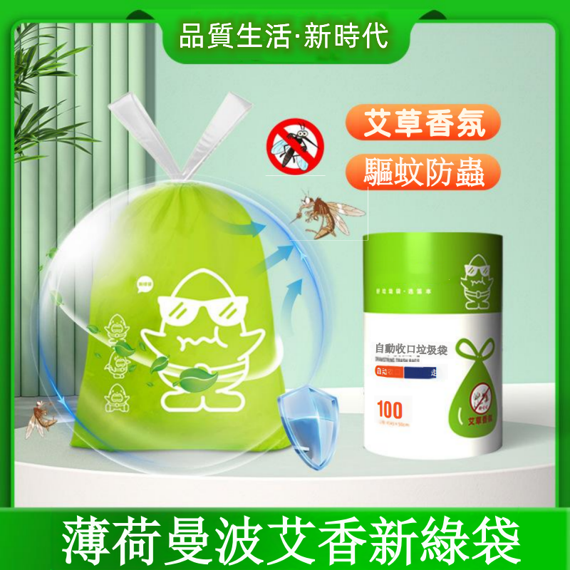驅蟲防臭垃圾袋