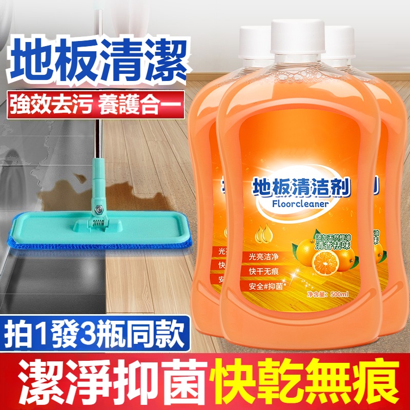 地板清潔劑