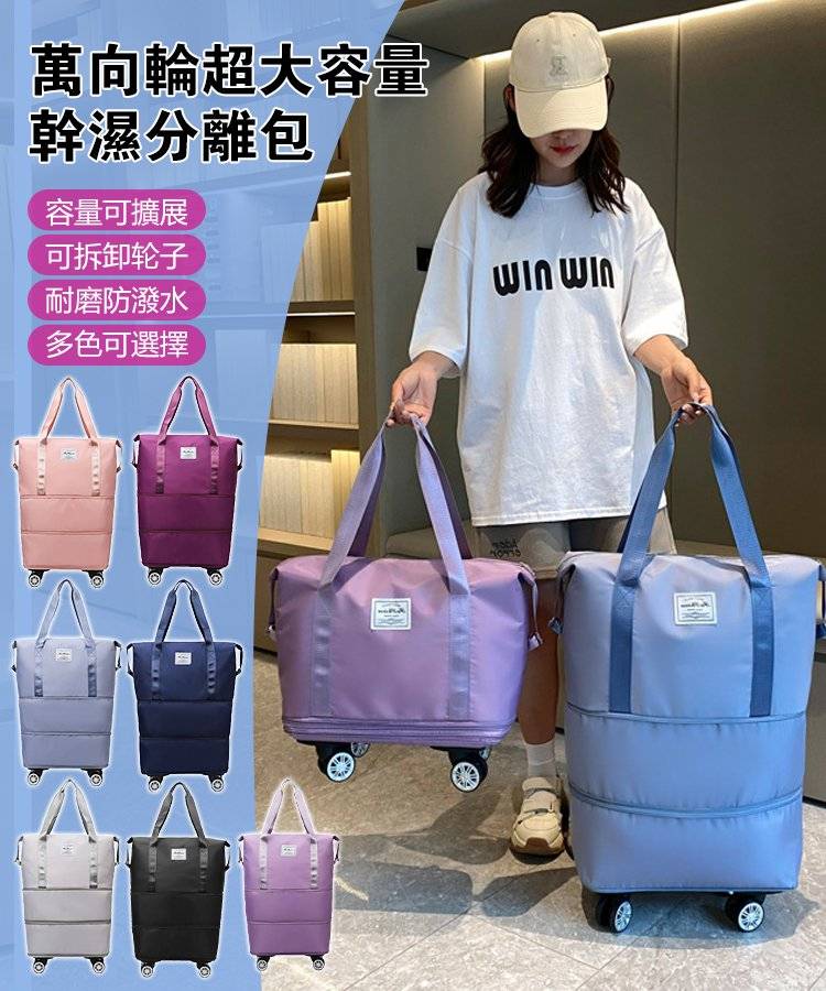 萬向輪旅行袋