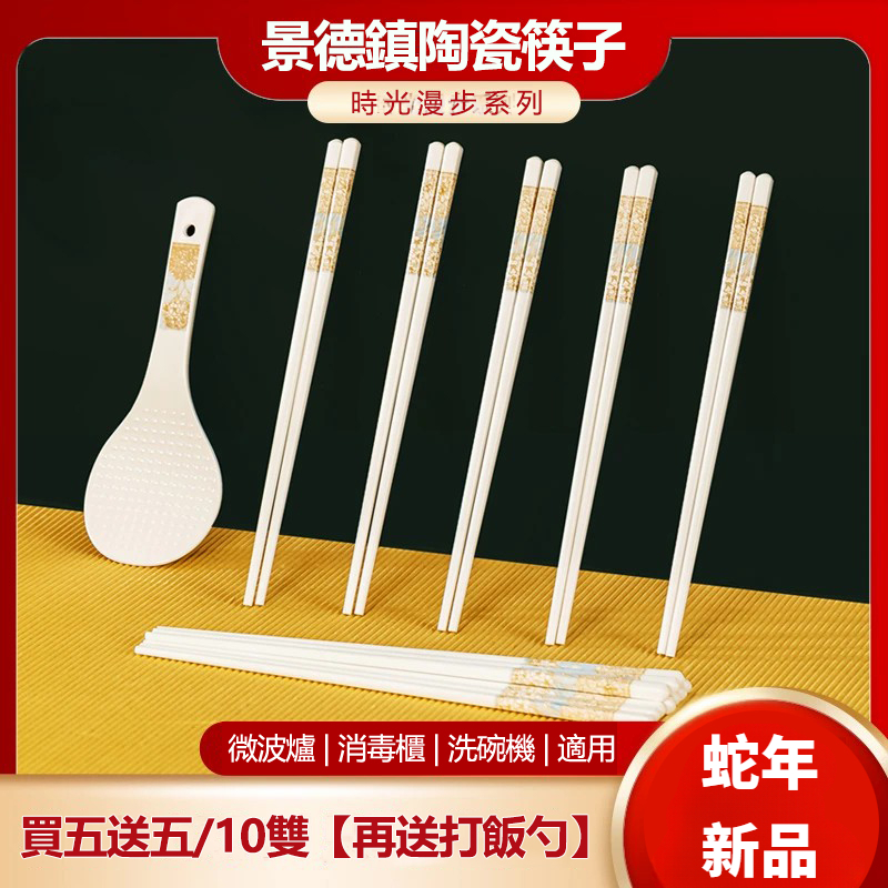 景德鎮陶瓷筷子