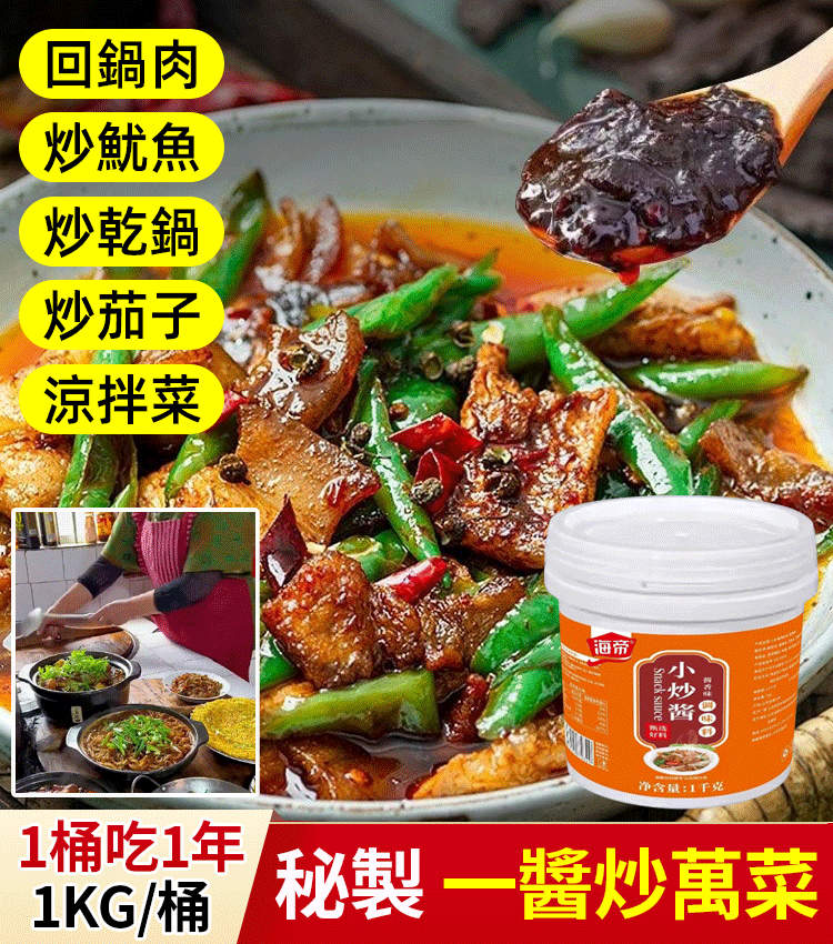家常菜小炒醬