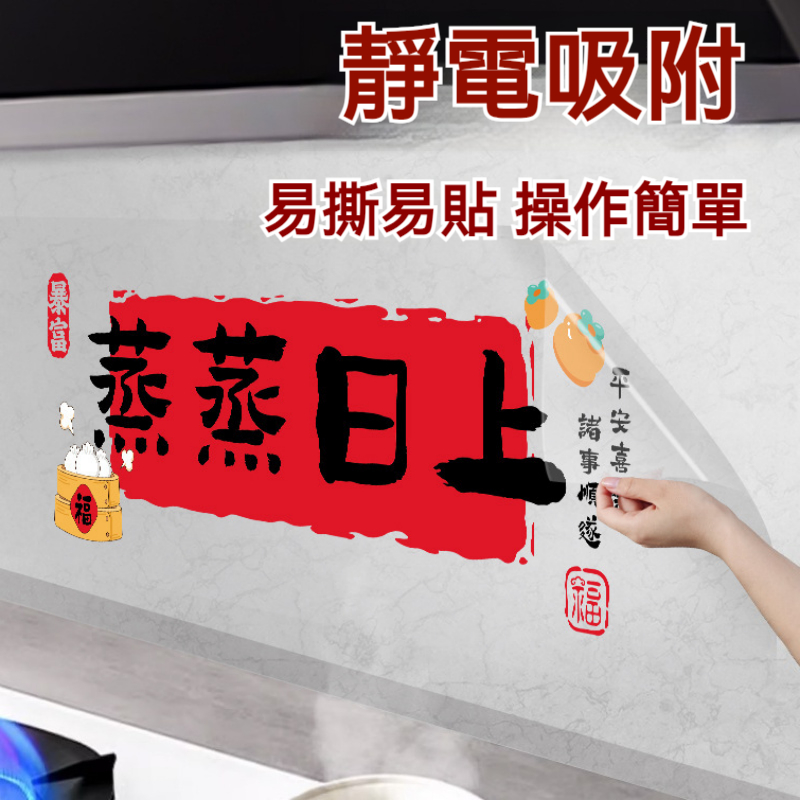 廚房靜電防油貼