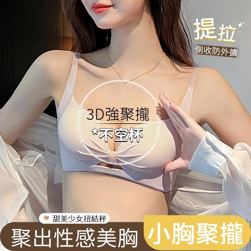 美體無痕聚攏內衣
