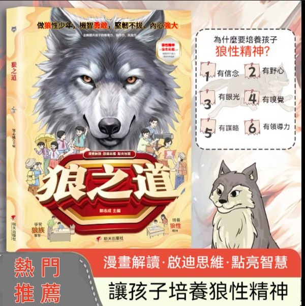 漫畫狼之道書籍