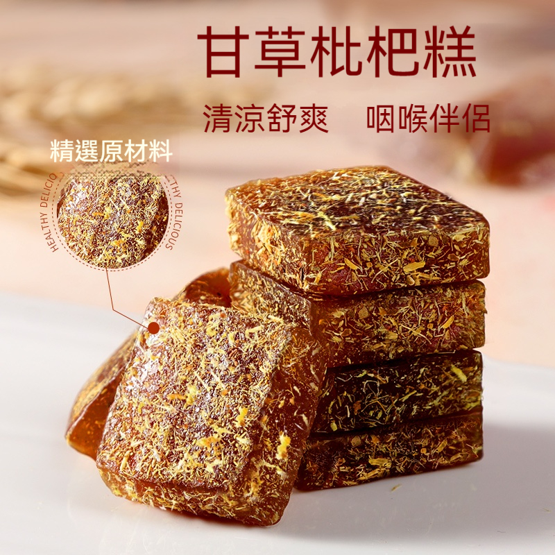 神奇甘草枇杷糕