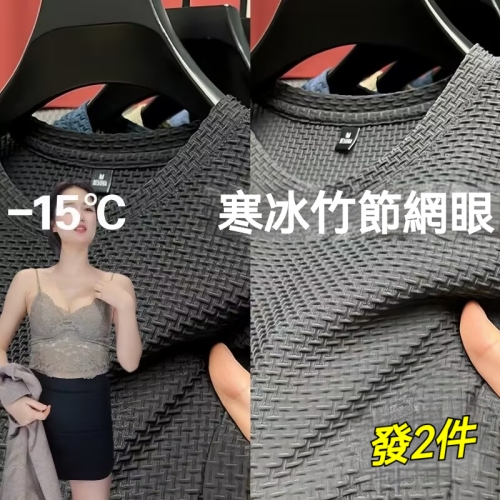 竹節網眼冰絲短袖