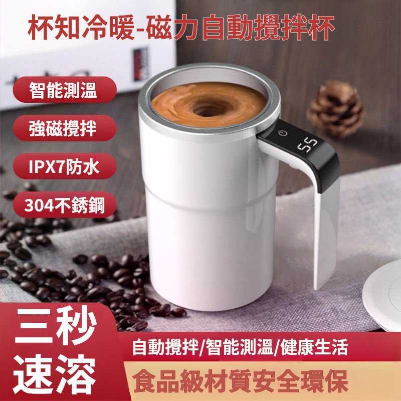 高端自動攪拌杯