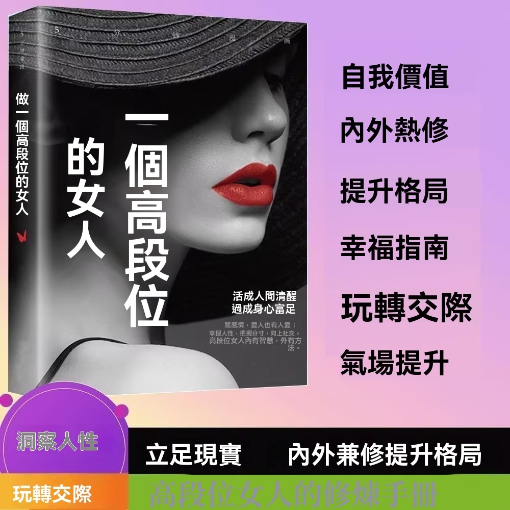 高段位女人書籍