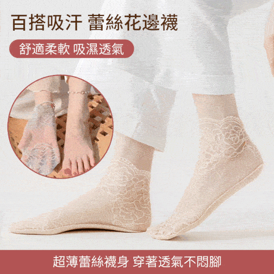 蕾絲花邊襪