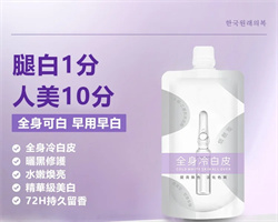 美白身體乳