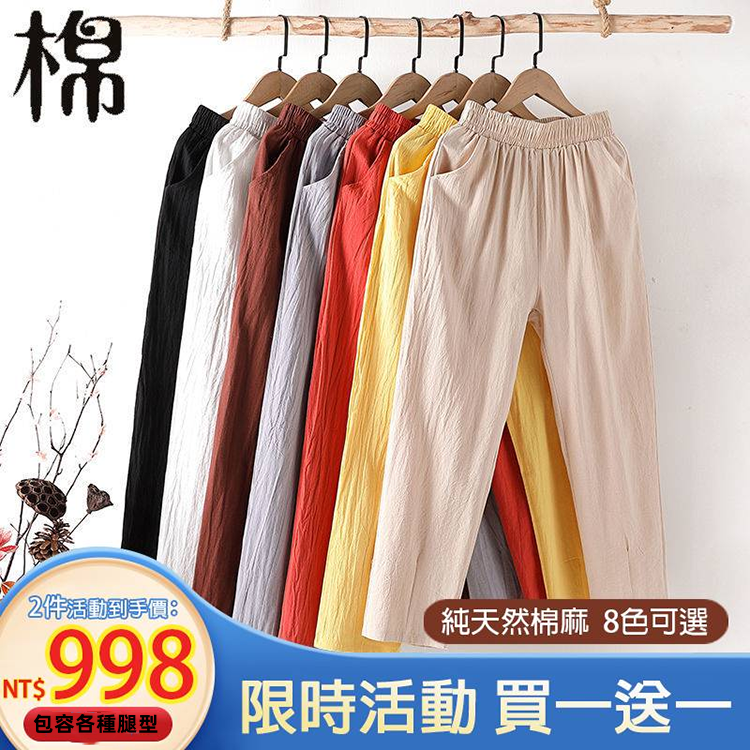 日系棉麻九分褲