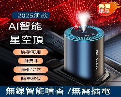 智能投影香薰機