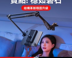 多功能懶人支架