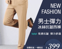 冰絲抗皺西褲