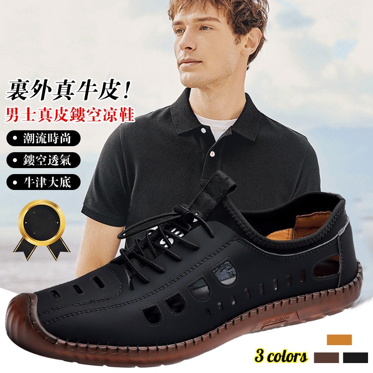 真皮鏤空皮鞋男