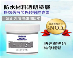 神奇防水膠