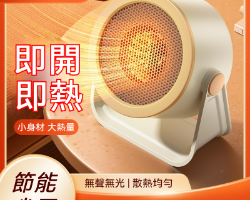 桌面迷你暖風機