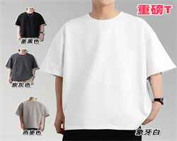 重磅純色T卹