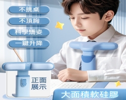 寫字坐姿矯正器