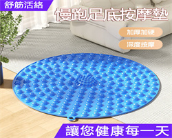 足底按摩指壓板