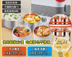 全自動蒸煮飯盒