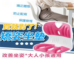 矯姿坐墊