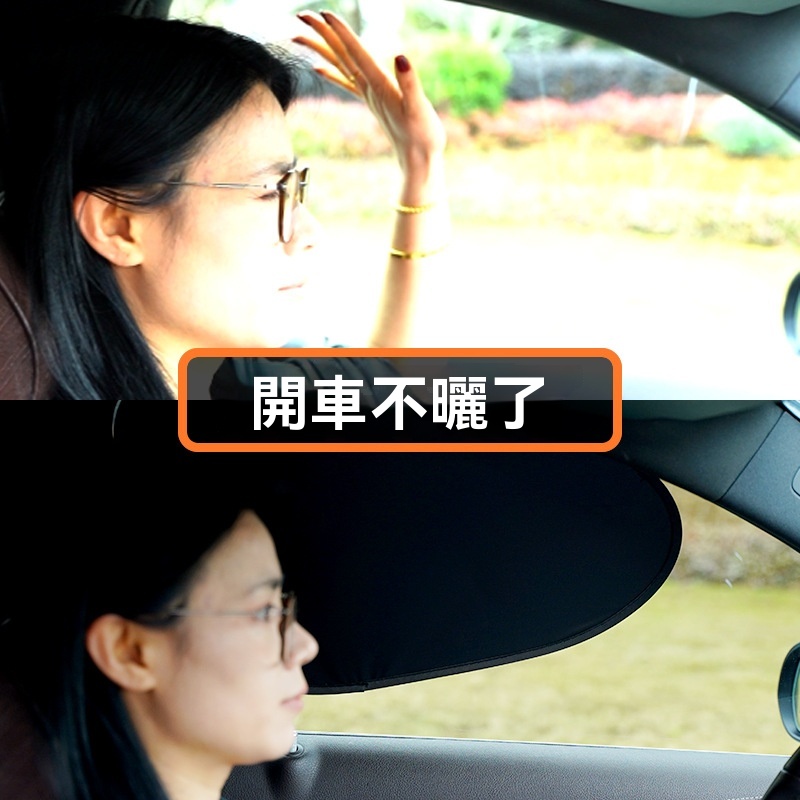 車用遮陽神器