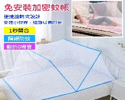 免安裝折疊蚊帳