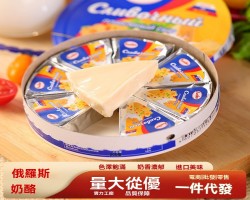 俄羅斯進口奶酪