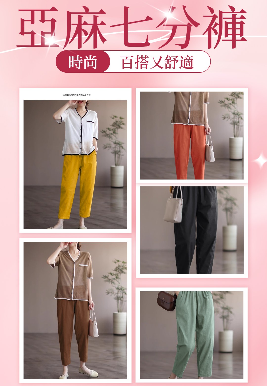 時尚亞麻七分褲