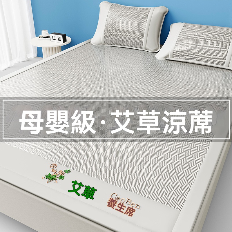 艾草冰絲涼席 艾草冰絲涼席