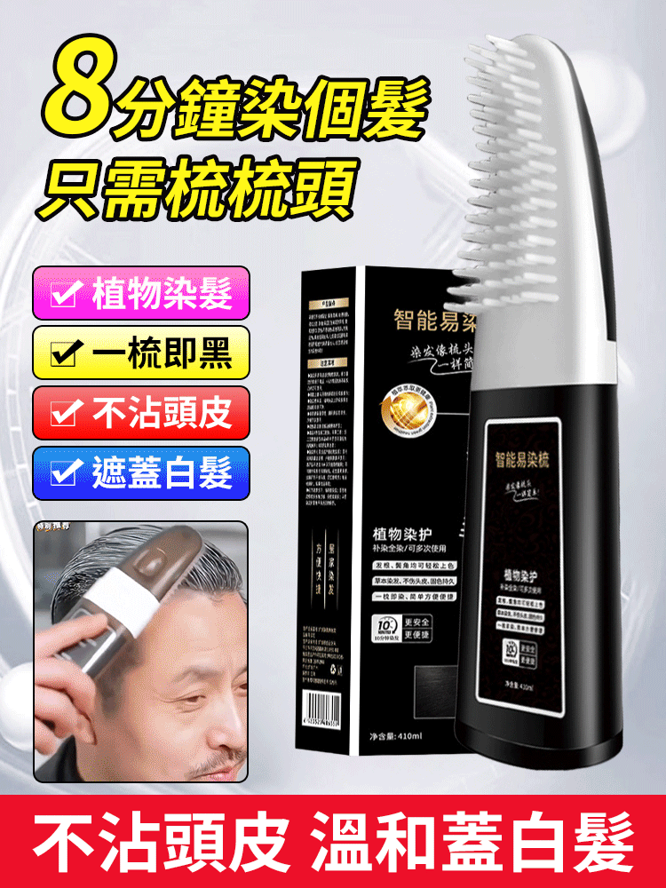 智能易染梳