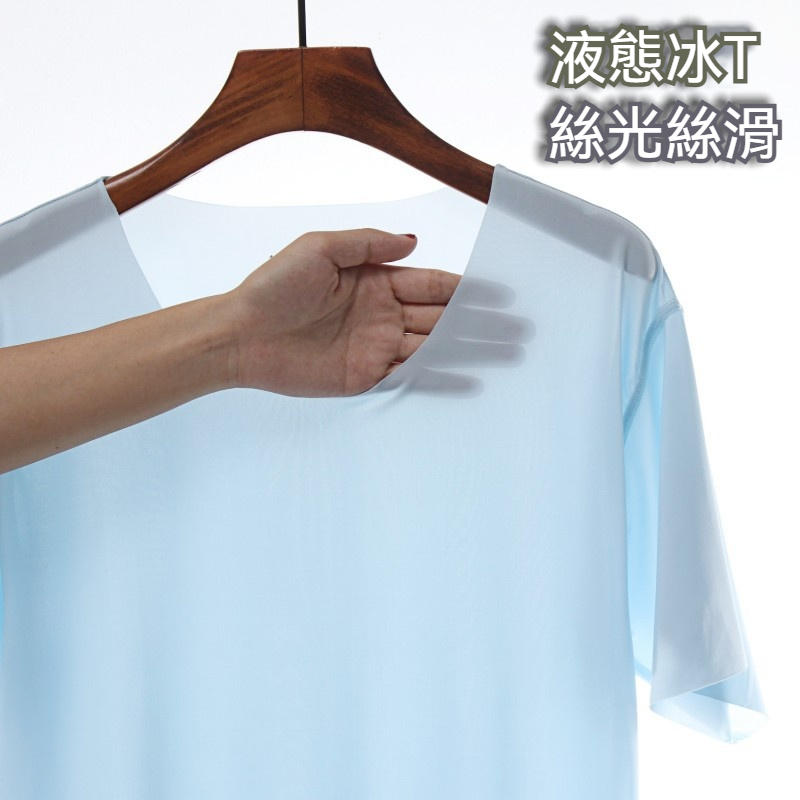 液態冰絲速乾T