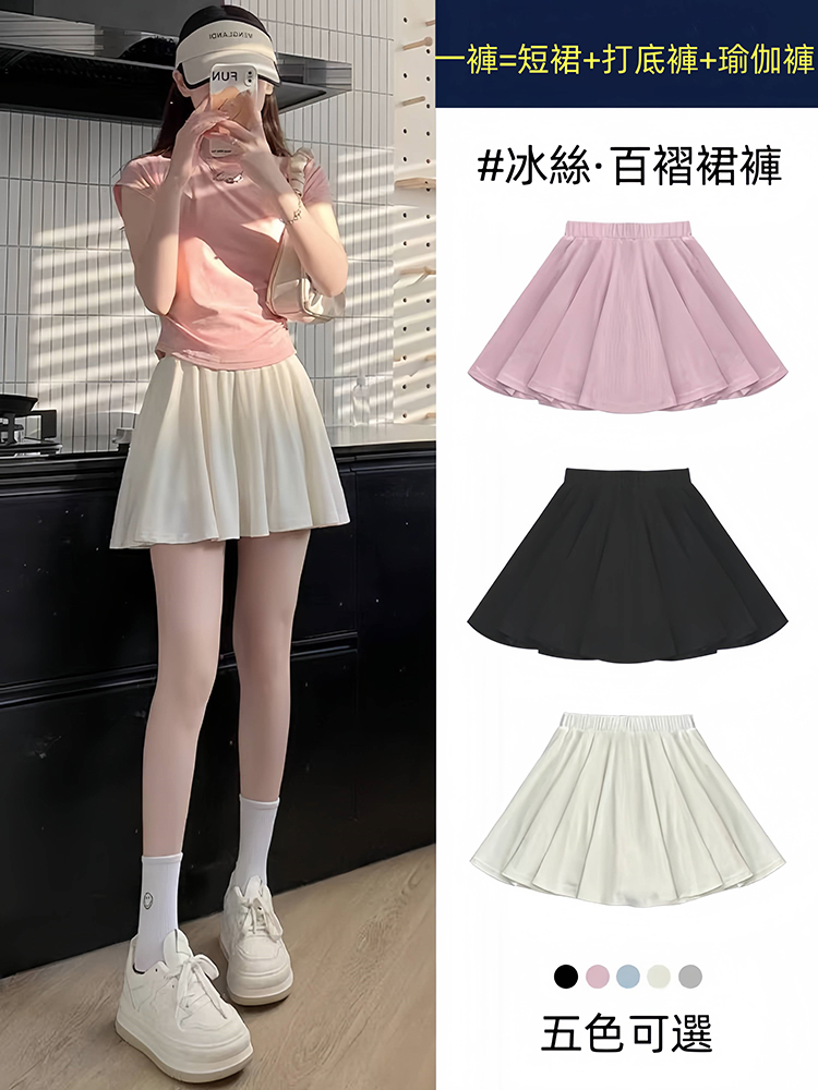 芭蕾風冰絲裙褲