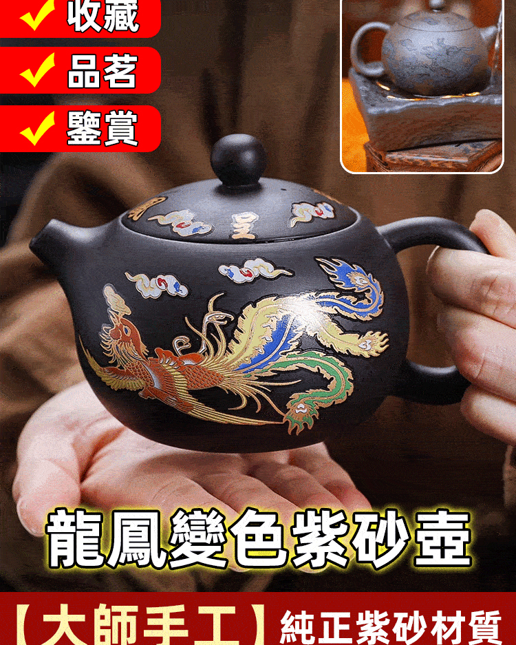 龍鳳呈祥紫砂壺