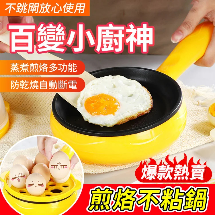 電煎鍋早餐機