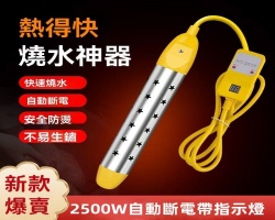 智能斷電燒水棒