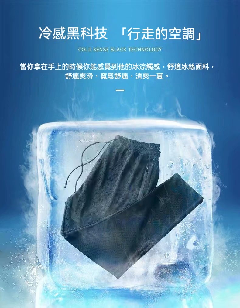 冰絲網眼運動褲