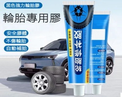 萬能輪胎修補膠
