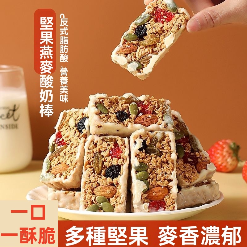 堅果燕麥酸奶棒