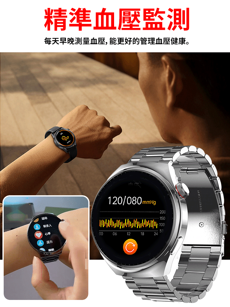 高端智慧運動手錶