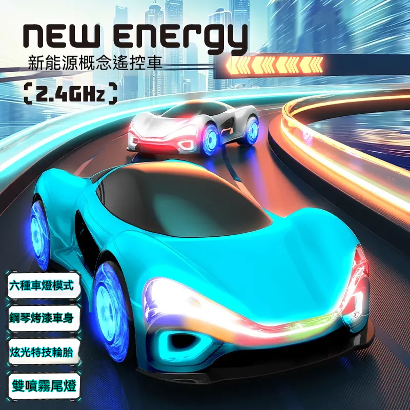 流光炫酷遙控車