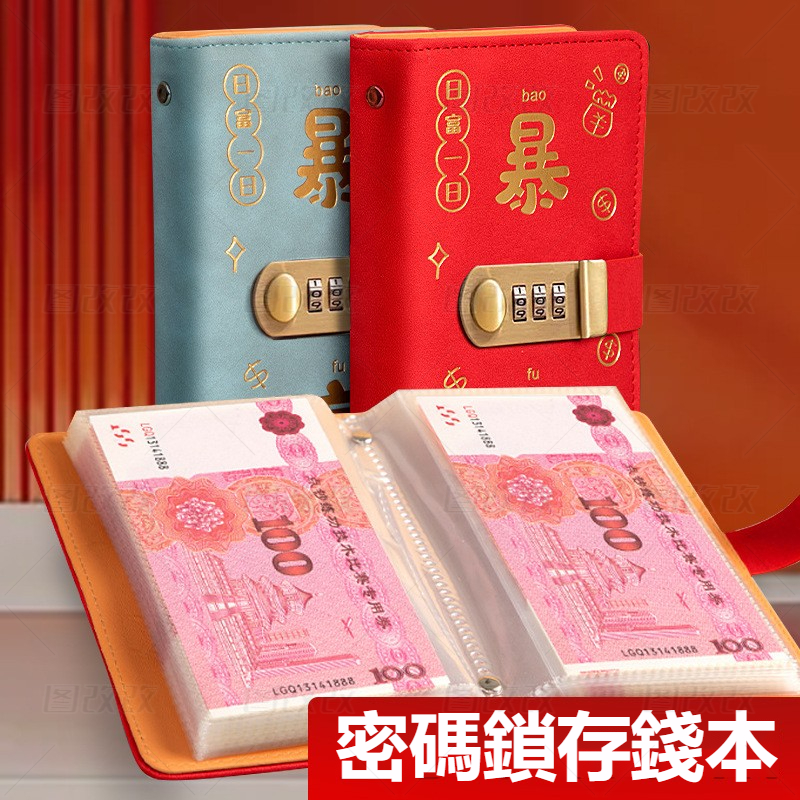 暴富密碼存錢薄