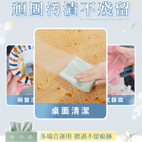 免洗清潔抹布