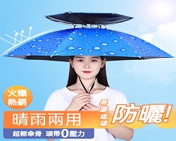 頭戴式雨傘