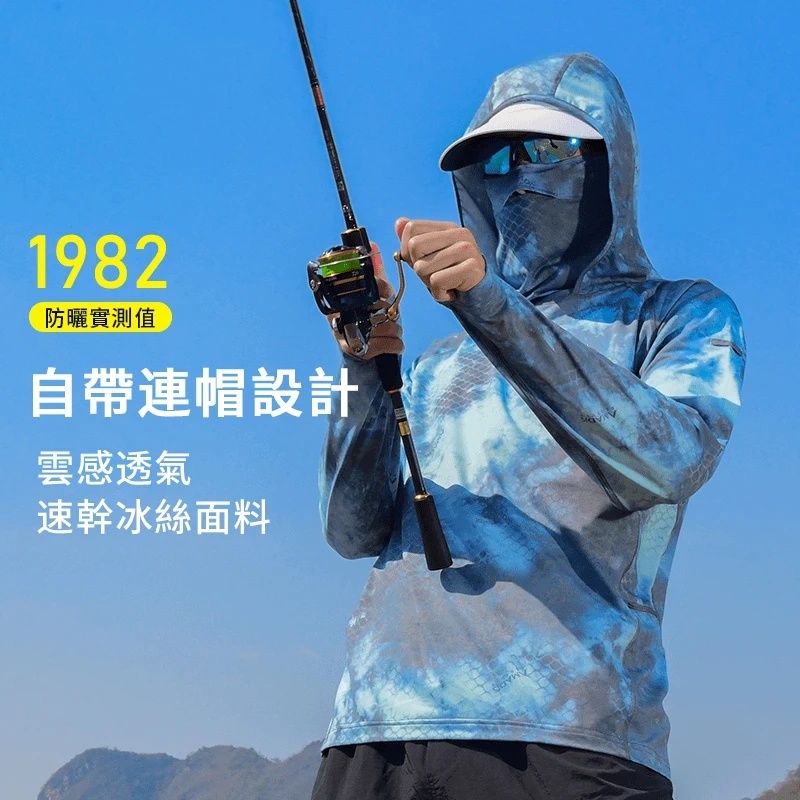 冰絲速乾防曬衣