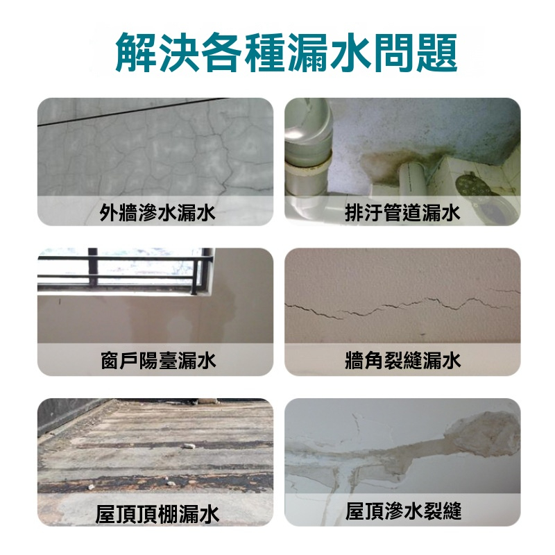 自噴式防水補漏王