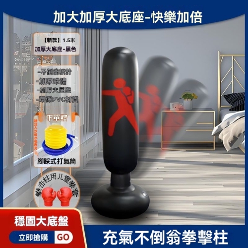 不倒翁充氣拳柱